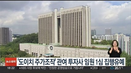 Скачать видео: '도이치 주가조작' 관여 투자사 임원 1심 집행유예