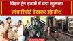 Bihar Train Accident: Buxar ट्रेन हादसे की रिपोर्ट में हुआ बड़ा खुलासा, जानिए कारण | वनइंडिया हिंदी