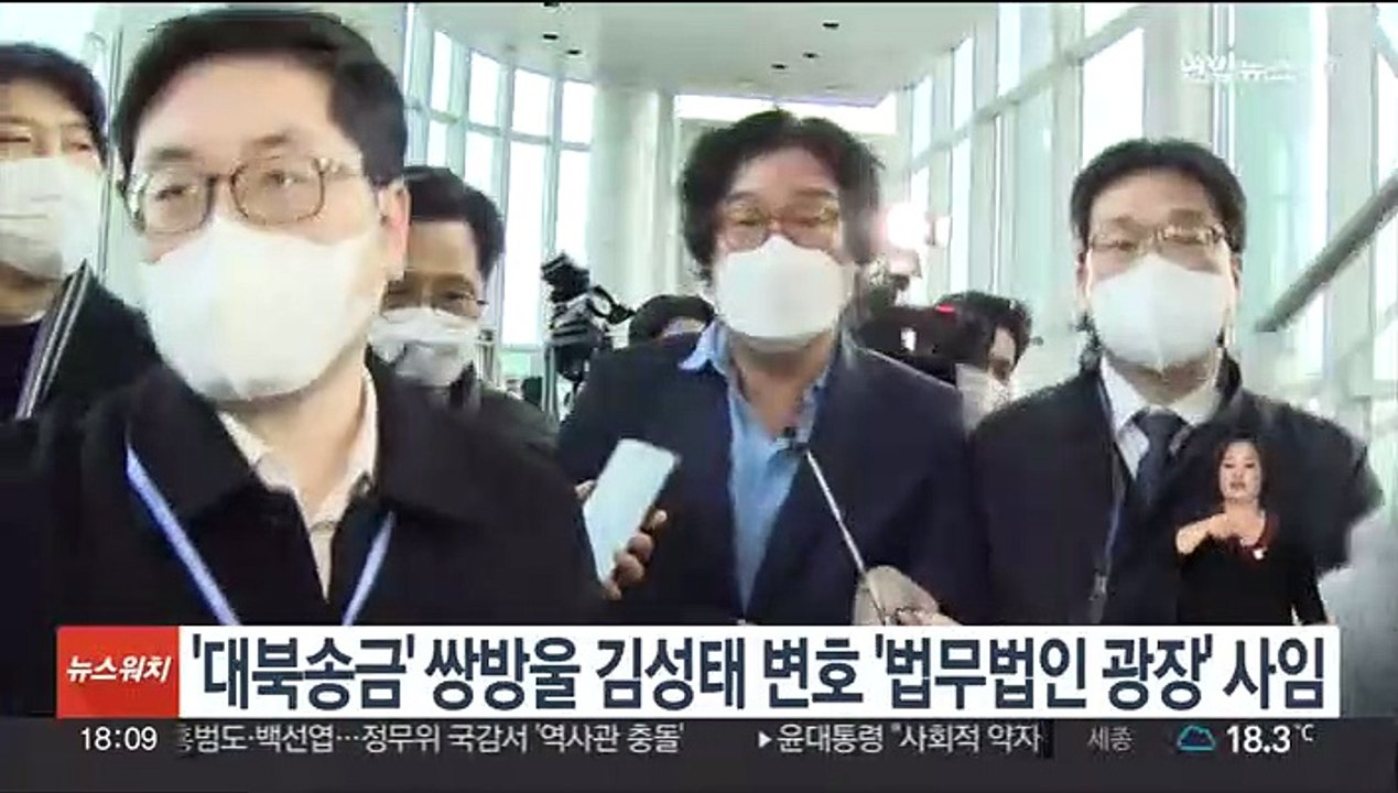 '대북송금 혐의' 쌍방울 김성태 변호 '법무법인 광장' 사임