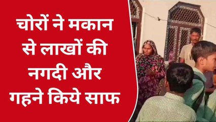 बुलंदशहर: सोता रह गया परिवार, बदमाशों ने खंगाल डाला घर-बार, लाखों की चोरी