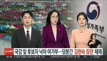 '잼버리 국감' 앞 후보자 낙마 여가부…당분간 김현숙 장관 체제