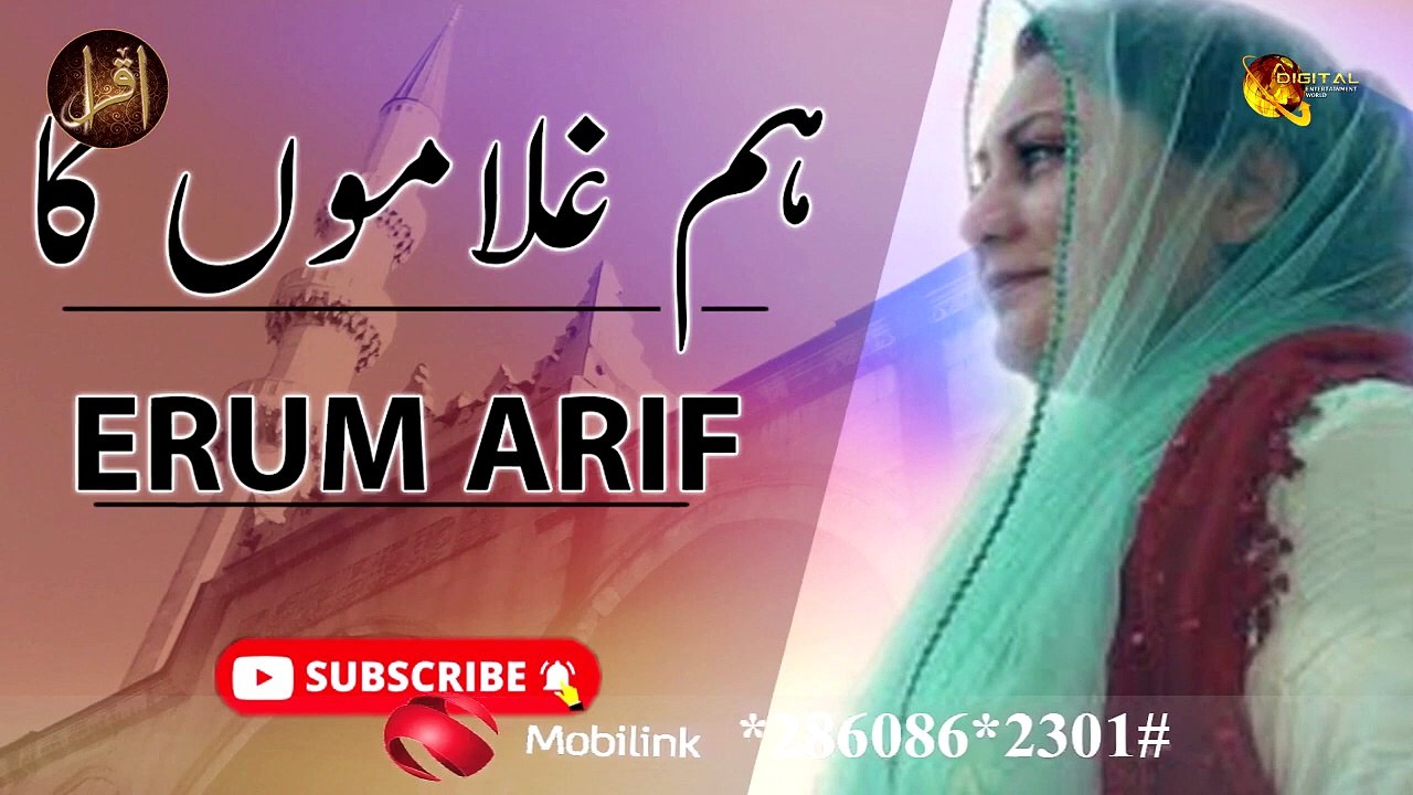 Hum Ghulamo ka | Naat | Erum Arif | Iqra In The Name Of Allah