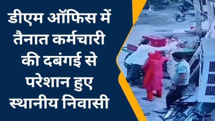 मेरठ: डीएम के चपरासी की दबंगई, पड़ोसी के परिवार पर बरपाया कहर