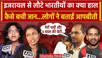 Israel Palestine War: Operation Ajay के तहत India लौटे लोगों ने बताई तबाही की कहानी | वनइंडिया हिंदी