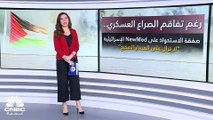 ما مصير صفقة استحواذ BP البريطانية وأدنوك الإماراتية على NewMed الإسرائيلية في ظل تفاقم الصراع العسكري؟