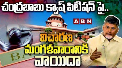 మళ్ళీ వాయిదా..సర్కస్ ఆడిస్తున్నారా ? సీఐడీ పై సిద్ధార్థ లూథ్రా సీరియస్ | Lutra Serious || ABN Telugu