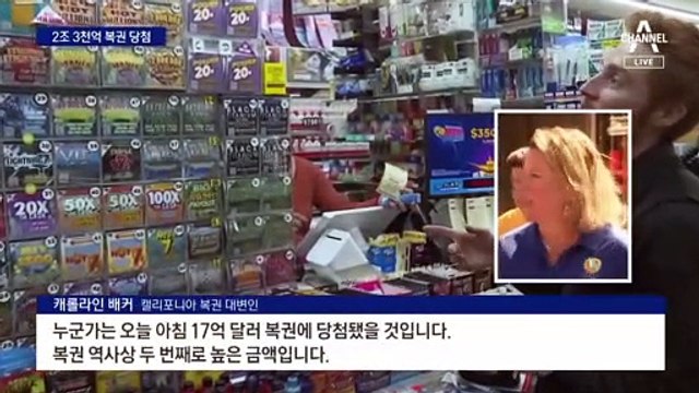 석 달 당첨금 쌓인 美 복권…2조 3000억 ‘잭팟’