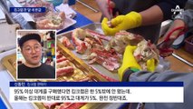 반값 된 킹크랩…70% 폭락한 송이