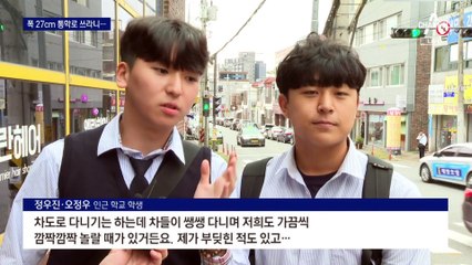 세무서는 공사 중…차도로 내몰린 학생들