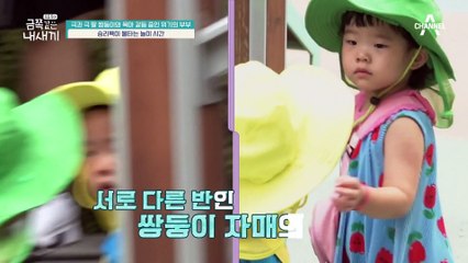 등원 준비 과정부터 이렇게 다르다? 너무나 다른 성향의 쌍둥이