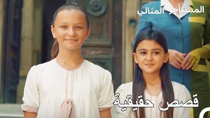 لحظات طفولة مانوليا - المستأجر المثالي