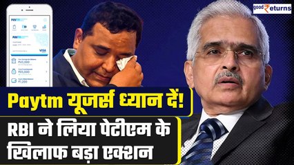 RBI ने लगाया Paytm पर करोड़ों का जुर्माना, क्या कस्टमर्स पर भी पड़ेगा असर? | GoodReturns