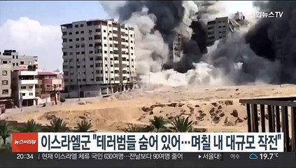 이스라엘, 가자지구에 대피령…"며칠 내 대규모 작전"