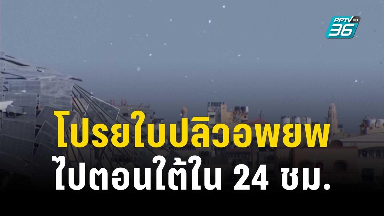 อิสราเอล เตือนตอนเหนือของฉนวนกาซา อพยพไปยังตอนใ...