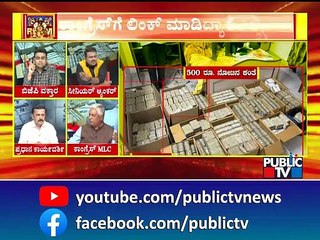 Discussion With Congress, BJP and JDS Leaders On 42 Crore Found In A Contractor's House