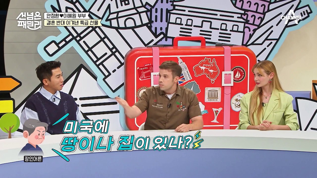 상견례 문전 박대상 안정환(?) 이혜원 부모님이 결혼을 반대한 사연은?