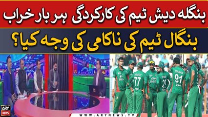 World Cup 2023: Bangladesh Team Ki Performance Har Bar Kharab Kyun?