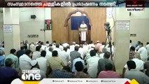 ഇസ്രയേല്‍ ആക്രമണം; സംസ്ഥാനത്തെ മുസ്‍ലിം പള്ളികളില്‍ ഫലസ്തീന്‍ ഐക്യദാര്‍ഢ്യ പ്രഭാഷണങ്ങള്‍ നടത്തി