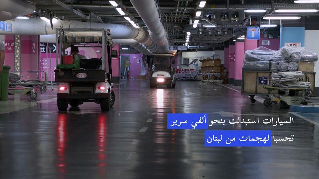 في حيفا أكبر مستشفى تحت الأرض في العالم تحسبّا لهجمات حزب الله