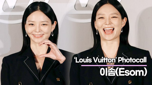 이솜(Esom), 갑자기 애교가 하고 싶었던 깜찍한 이솜(‘루이 비통’ 포토월) [TOP영상]
