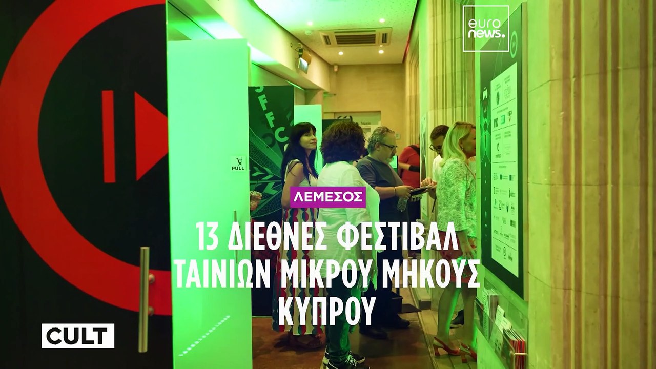 Πρόσωπα, ταινίες και στιγμές από το 13ο Διεθνές...