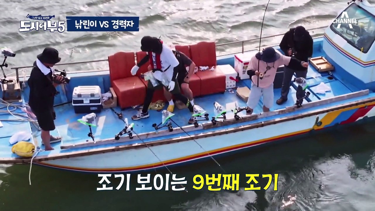 [#도시어부5] 모두를 충격에 빠트린 ↖노랑가오리↗의 정체?! 낚린이 팀 VS 경력자...