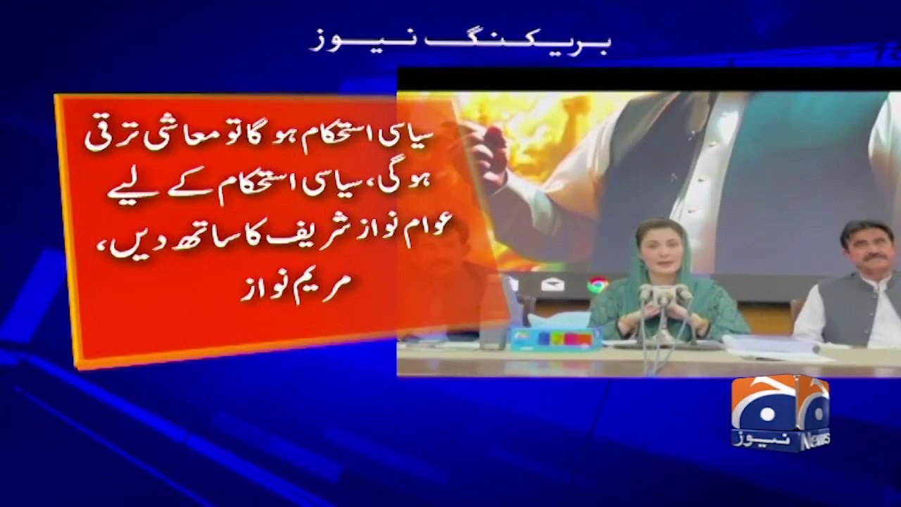 Inflation in Pakistan was ended by only one person, that is Nawaz Sharif, Maryam Nawaz _ Geo News