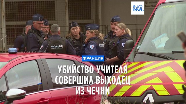 Совершивший убийство в школе мужчина находился под наблюдением полиции