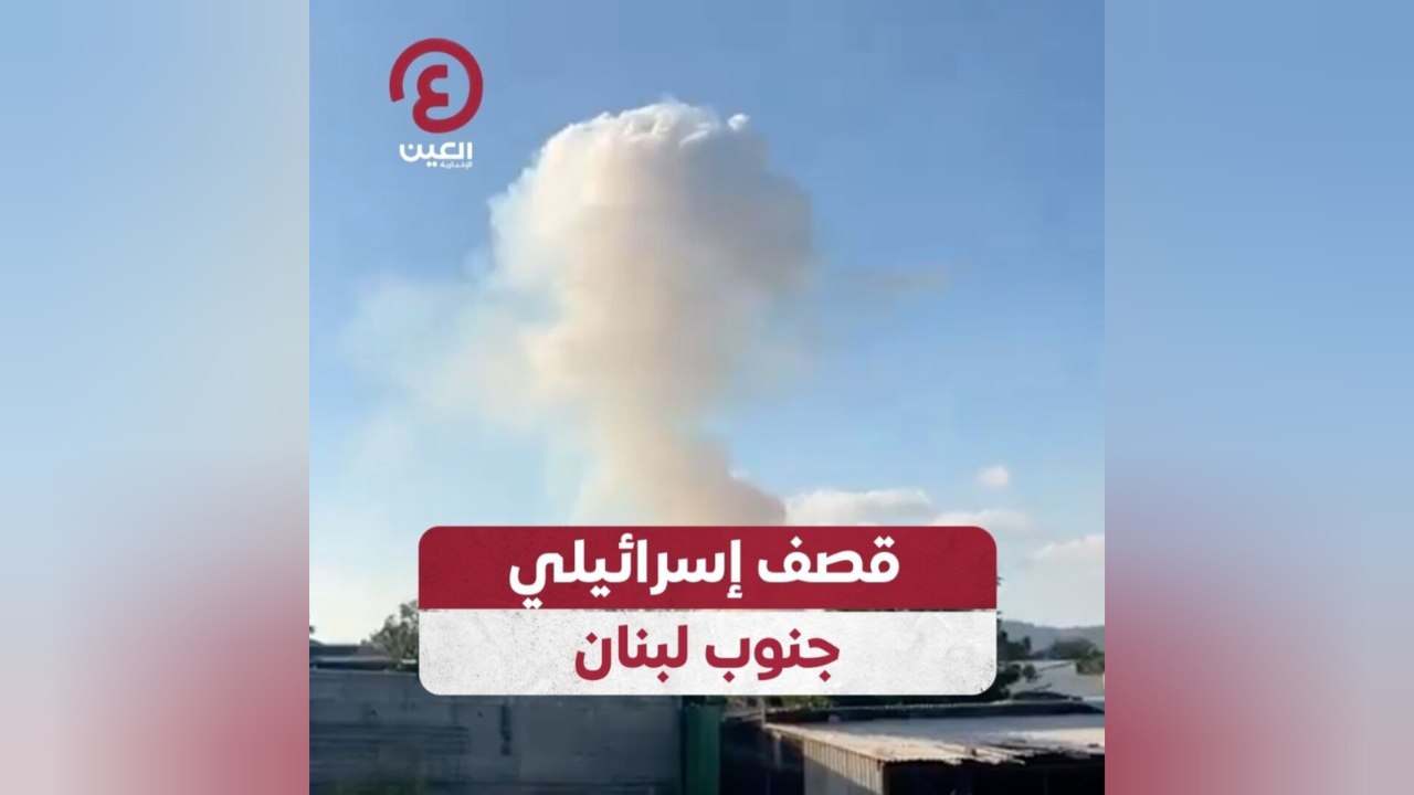 قصف إسرائيلي جنوب لبنان