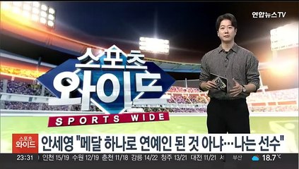 안세영 "메달 하나로 연예인 된 것 아냐…나는 선수"