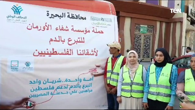 إقبال كبير على حملات التبرع بالدم في البحيرة لدعم الأشقاء في فلسطين