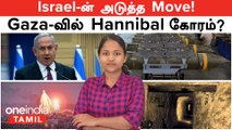 Israel vs Palestine | HD-ஐ கையில் எடுத்த Israel? | Underground Tunnels | White Phosphorus | Egypt