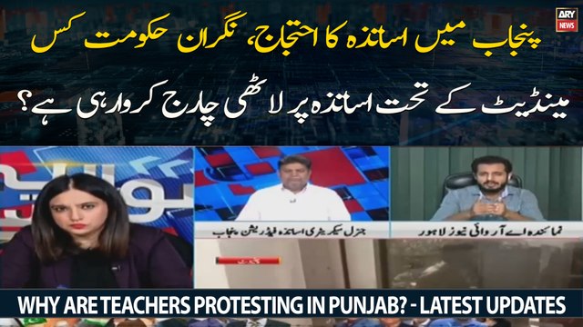 Why are teachers protesting in Punjab? - Latest Updates
