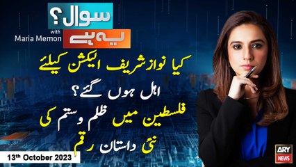 Sawal Yeh Hai | Maria Memon | ARY News | 13th October 2023