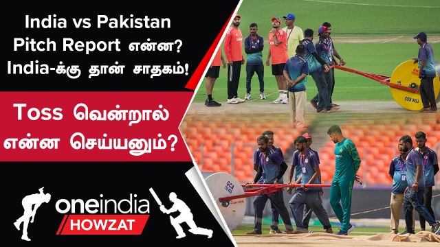 IND vs PAK போட்டியின் Ahmadabad Pitch Report என்ன? Playing 11-ல் என்ன மாற்றம்? | Oneindia Howzat