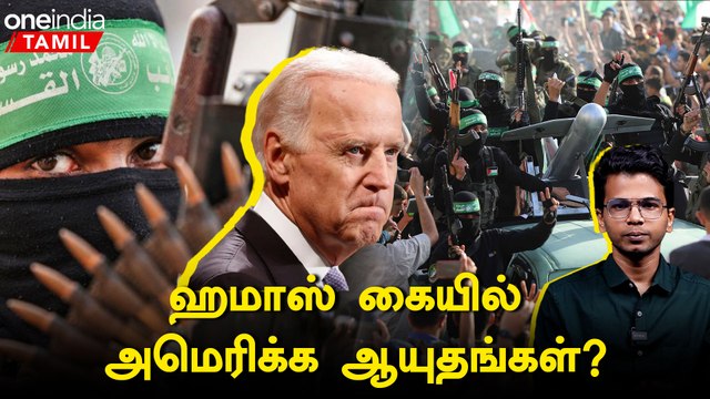 Hamas-க்கு உதவியது America-வா? Ukraine-ஆ? | Israel - Palestine War | Oneindia Tamil