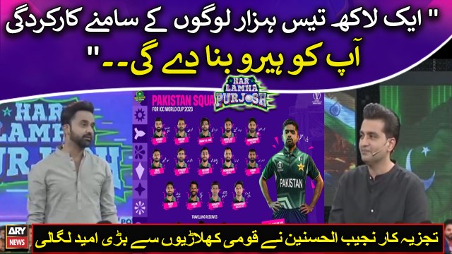 Pakistan Team Kay Liye Hero Bannay Ka Moqa