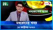 Moddho Rater Khobor | 14 October 2023 | NTV News |  NTV Latest News Update