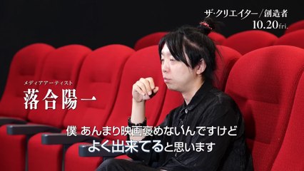 映画『ザ・クリエイター／創造者』特別SPOT｜映画と大絶賛⁉