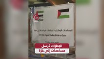 الإمارات ترسل مساعدات إلى غزة