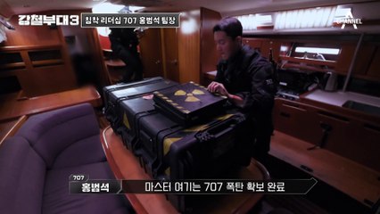 [#강철부대3] 이게 707이다! 찐 감탄 터진 침착범석 팀장 모먼트