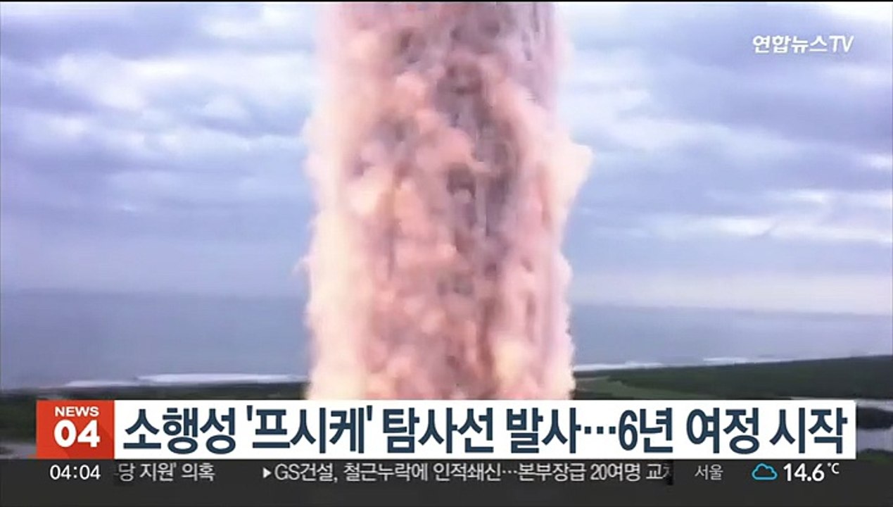 소행성 '프시케' 탐사선 발사…6년 여정 시작