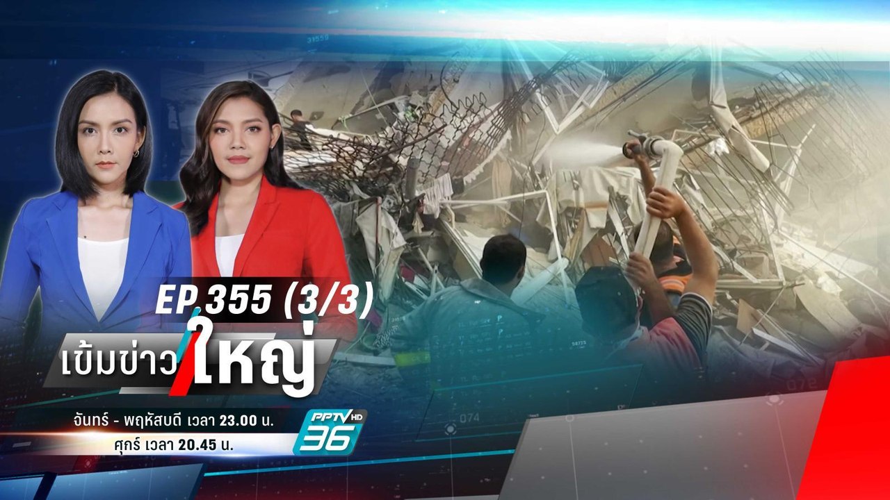 สงคราม “อิสราเอล – ฮามาส” หนักสุดในรอบหลายทศวรร...