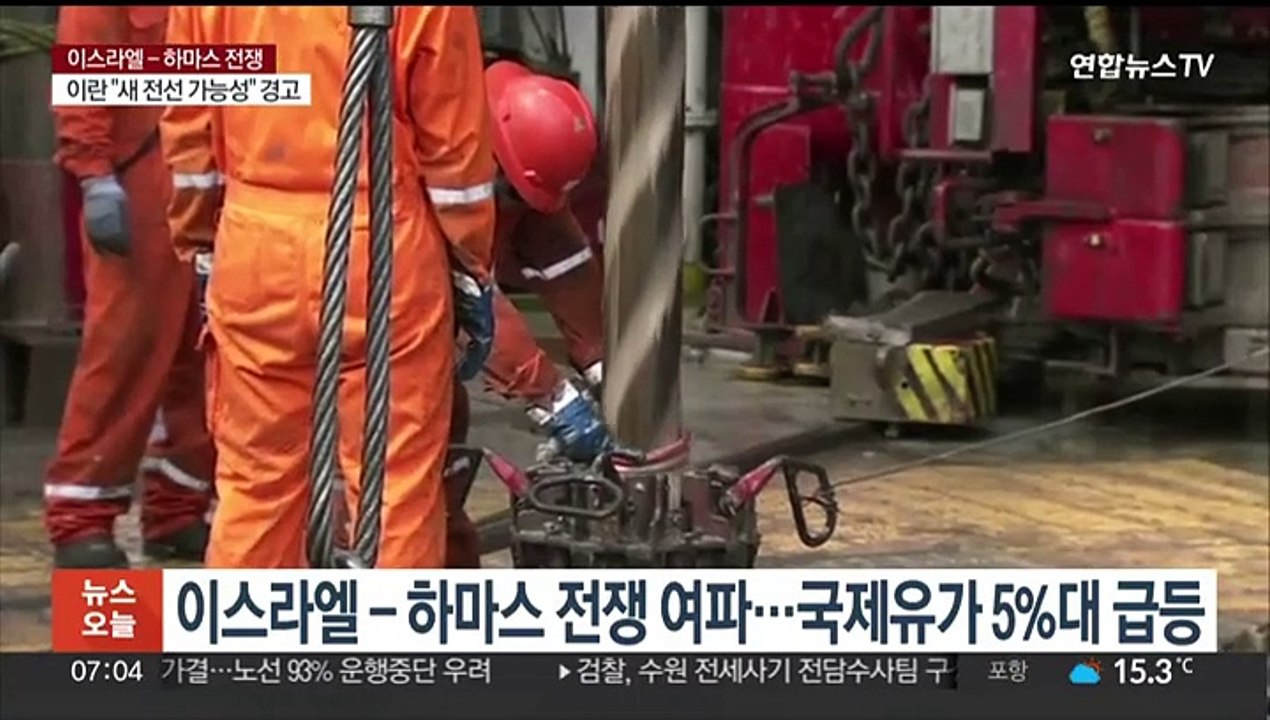 이스라엘-하마스 전쟁 여파…국제유가 5%대 급등