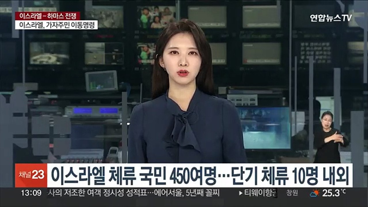 이스라엘 체류 국민 450여명…단기 체류 10명 내외