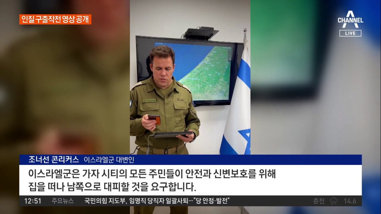 인질 구출 작전 영상 공개…대규모 지상전 임박한 듯
