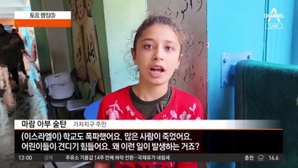 해법 못 찾는 고립·난민 사태…세계 곳곳 ‘이-팔 대립’ 격화