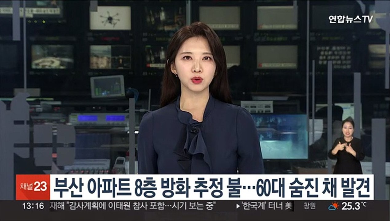 부산 아파트 8층 방화 추정 불…60대 숨진 채 발견