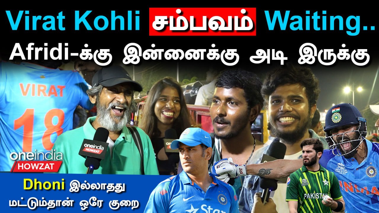 World cup 2023| India -Pakistan Match| Pakistan-க்காக India Special Training எடுத்துருக்காங்க