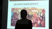 Краткая история евреев в Беларуси (лекция)